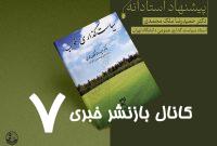 سیاستگذاری خوب، کتابی که اغلب ایرانیان باید آن را بخوانند