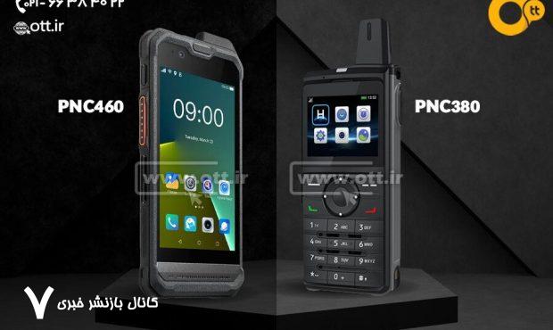 خرید و قیمت بیسیم POC واکه ایرانسل