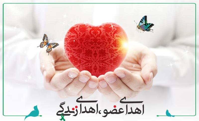 اهدای زندگی در هزار و ششصد و چهل و چهارمین