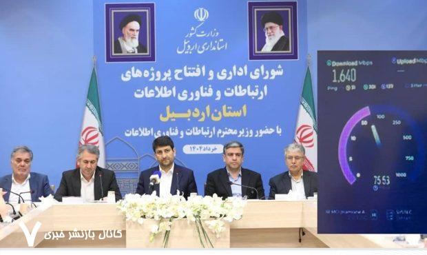 ثبت سرعت ۱۶۴۰ مگابیتی 5G همراه اول در اردبیل در حضور وزیر ارتباطات ثبت سرعت ۱۶۴۰ مگابیتی 5G همراه اول در اردبیل در حضور وزیر ارتباطات