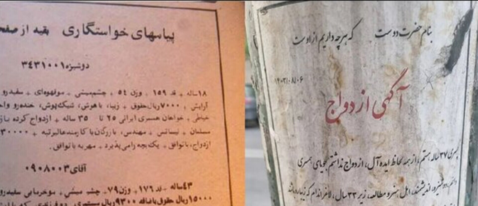 جست‌وجوی همسر روی دیوارهای شهر