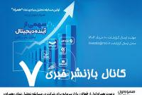 دعوت همراه اول از فعالان بازار سرمایه برای شرکت در مسابقه تحلیل نماد «همراه»