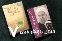 عبدالجواد موسوی، رضا امیرخانی و دوگانه همسفری با رهبر و رئیس جمهور