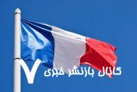 علت قطعی برق فرانسه مشخص شد