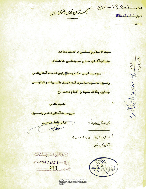 عکس حکم انتصاب آیت‌الله خامنه‌ای به‌ عنوان رئیس خدمه‌ آستان‌ رضوی