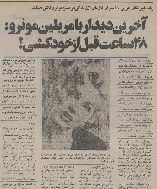 مریلین مونرو: اگر یک زن زشت و گمنام بودم این بلاها سرم نیامده بود
