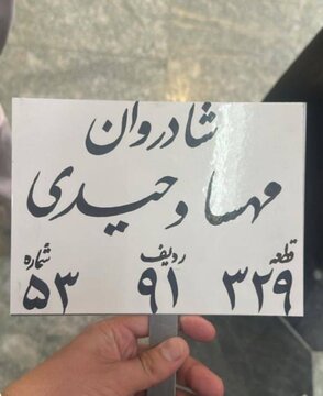 نهال-1-.jpg