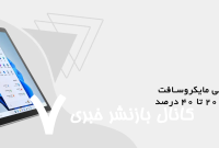 نقش لایسنسهای اورجینال مایکروسافت در ارتقای امنیت دیجیتال و استانداردسازی زیرساخت سازمانی نقش لایسنسهای اورجینال مایکروسافت در ارتقای امنیت دیجیتال و استانداردسازی زیرساخت سازمانی
