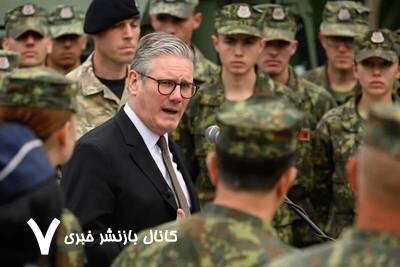 «آمادهباش جنگی» استارمر؛ بریتانیا زرهپوش میشود «آمادهباش جنگی» استارمر؛ بریتانیا زرهپوش میشود