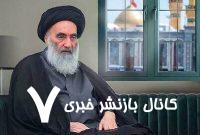 تجلیل رئیس‌جمهور مسیحی لبنان از مرجعیت عالی شیعیان عراق