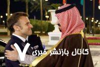 راه‌حل دودولتی فرانسه و سعودی بی‌ثمر است
