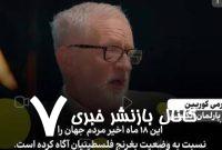 ۱۸ ماه کشتار در غزه جهان را بیدار کرد!