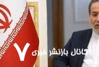 آمریکا ماهیت برنامه هسته‌ای ایران را درک کند، آماده توافقیم