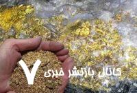 نشت ذخایر عظیم طلا از زیر زمین به‌سمت لایه‌های بالایی