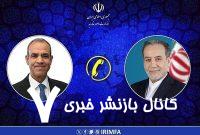 رایزنی تلفنی وزرای خارجه ایران و مصر