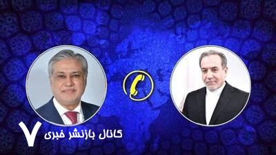 وزیر خارجه پاکستان با عراقچی تلفنی گفتوگو کرد وزیر خارجه پاکستان با عراقچی تلفنی گفتوگو کرد