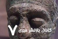 تصاویری از سردیس دو فرمانروای ایرانی
