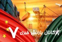 نقش تازه افغانستان در کریدور اقتصادی چین-پاکستان
