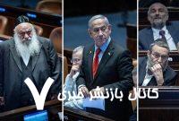 التماس‌نتانیاهو برای جلوگیری از فروپاشی ائتلاف رسانه‌ای شد