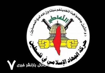 واکنش جهاد اسلامی به اقدام اسرائیل در ربودن کشتی «مادلین» واکنش جهاد اسلامی به اقدام اسرائیل در ربودن کشتی «مادلین»