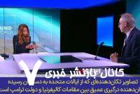 بالاگرفتن دعوا ترامپ با ثروتمندترین ایالت آمریکا