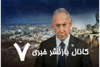اظهارات دو پهلوی نتانیاهو درباره مذاکرات تبادل اسیران