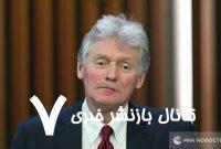 با تهران به‌صورت مداوم در تماس هستیم