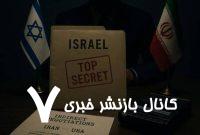 ایران، اسناد اسرائیل و خنثی‌سازی دیپلماسی در سایه تهدید