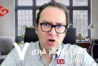 آژانس انرژی اتمی یا سازمان جاسوسی برای لابی اسرائیل؟