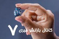خاص‌ترین الماس جهان ۲ میلیون دلار است/ این الماس از کجا پیدا شد؟/ عکس