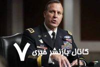 سفر قریب‌الوقوع فرمانده تروریست‌های «سنتکام» به اراضی اشغالی