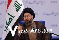 پیام حکیم در پی حمله خصمانه رژیم صهیونیستی به ایران