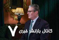 حمایت انگلیس از حملات رژیم صهیونیستی به ایران
