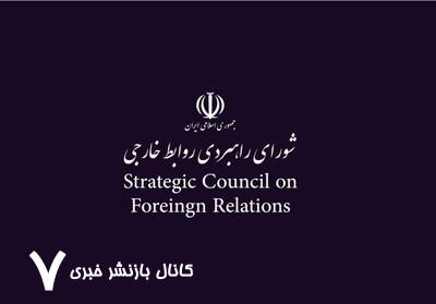 تاکید شورای روابط خارجی بر حق ایران در پاسخ به اسرائیل