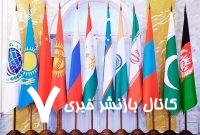 «سازمان همکاری شانگهای» حملات نظامی اسرائیل را محکوم کرد