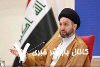 تاکید حکیم بر حمایت همه‌جانبه عراق از ایران