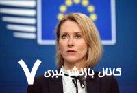 جلسه وزرای اروپایی درباره ایران