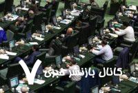طنین شعار مرگ بر اسرائیل و مرگ بر آمریکا در مجلس