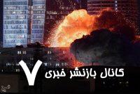 صهیونیست‌ها در وحشت موشک‌های ایران: جایی برای فرار نداریم