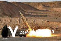 موشک‌های ایران بسیار دقیق هستند