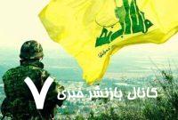 حزب الله لبنان حمله به ساختمان صدا و سیمای ایران را محکوم کرد