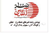 انهدام یک جنگنده F-٣۵ اسرائیلی در آسمان شهر کرد