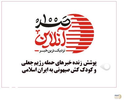 انهدام یک جنگنده F-٣۵ اسرائیلی در آسمان شهر کرد