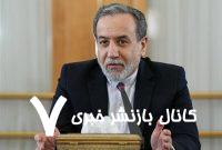 دیدار وزرای خارجه کشورهای اروپایی روز جمعه با عراقچی