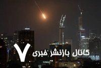 عبور موشک‌های ایرانی از سامانه پدافندی و اصابت به قلب تل آویو