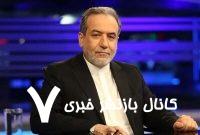 آغاز سخنرانی وزیر امور خارجه