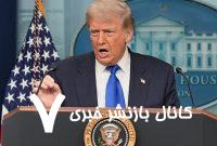 ترامپ ریاست جمهوری را حرفه‌ای بسیار خطرناک نامید