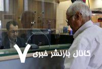 بازنشستگان بخوانند/ اطلاعیه جدید سازمان بازنشستگی نیروهای مسلح در مورد حقوق خرداد
