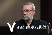 ضربه تحقیرآمیز لاریجانی به آمریکا و اسرائیل