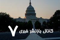 ارزیابی منفی دفتر بودجه کنگره از لایحه مالیاتی جدید ترامپ